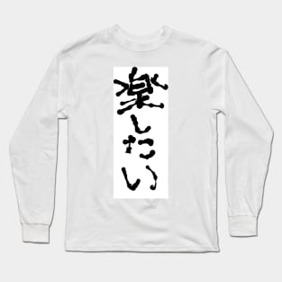 I want to live effortlessly. Long Sleeve T-Shirt